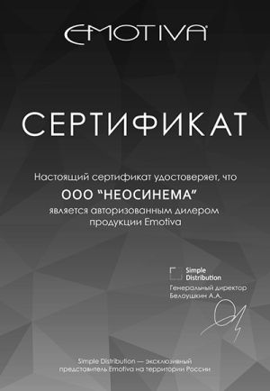 Cертификат Emotiva